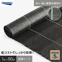 【法人・個人事業主様専用】イノベックス 防草シート スタンダード5 1m×50m 5年