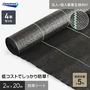 【法人・個人事業主様専用】イノベックス 防草シート スタンダード5 2m×20m 4本セット 5年