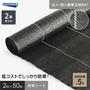 【法人・個人事業主様専用】イノベックス 防草シート スタンダード5 2m×50m 2本セット 5年