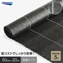 イノベックス 防草シート スタンダード5 0.5m×20m 5年