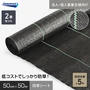 【法人・個人事業主様専用】イノベックス 防草シート スタンダード5 0.5m×50m 2本セット 5年