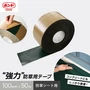 防草シート用テープ 強粘着 100mm×50m巻 コニシ