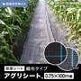 防草シート 0.75m×100m アグリシート 日本ワイドクロス BB1515 SG1515