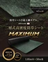 二層式高密度防草シートMAXIMUM