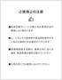 ご使用上の注意