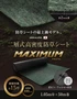 二層式高密度防草シートMAXIMUM