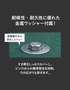耐候性・耐久性に優れた金属ワッシャー付属！