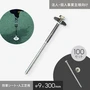 防草シート・人工芝用