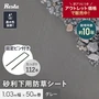 防草シート 不織布 砂利下用 10年 固定ピン付 1.03m幅×50m グレー RESTA【掲載品番】SGBSS-K1X50P