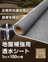 圧倒尾的な透水性と強度を両立！