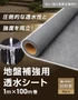 圧倒尾的な透水性と強度を両立！