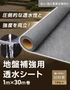 圧倒尾的な透水性と強度を両立！