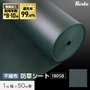 防草シート 10年耐用 1m×50m巻 不織布防草シート180SB 高耐久 緑【掲載品番】BSS-SGGRN-1M