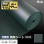防草シート 10年耐用 2m×50m巻 不織布防草シート180SB 高耐久 緑【掲載品番】BSS-SGGRN-2M