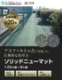 ソリッドニューマット