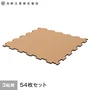 日本製ジョイントコルクマット 3畳用(54枚) 262cm×175cm(目安) ナチュラル