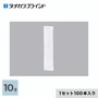 タチカワブラインド カーテンDIY用品 ウェイトプレート 10g/個 （100個入）