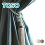 TOSO カーテンアクセサリー タッセル ES80