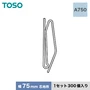 TOSO カーテンDIY用品 芯地フック Aタイプ A750（幅75mm芯地用） 1セット（300個入）