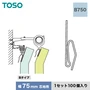 TOSO カーテンDIY用品 プラフック B750（幅75mm芯地用） 1セット（100個入）