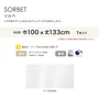 カーテン 既製サイズ スミノエ DESIGNLIFE SORBET(ソルベ) 巾100×丈133cm