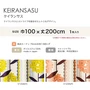 カーテン 既製サイズ スミノエ DESIGNLIFE KEIRANSASU(ケイランサス) 巾100×丈200cm