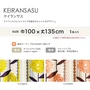 カーテン 既製サイズ スミノエ DESIGNLIFE KEIRANSASU(ケイランサス) 巾100×丈135cm
