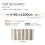 カーテン 既製サイズ スミノエ DESIGNLIFE METSA TORI NO SANPO(トリノサンポ) 巾100×丈200cm