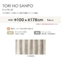 カーテン 既製サイズ スミノエ DESIGNLIFE METSA TORI NO SANPO(トリノサンポ) 巾100×丈178cm