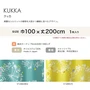 カーテン 既製サイズ スミノエ DESIGNLIFE KUKKA(クッカ) 巾100×丈200cm