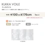 カーテン 既製サイズ スミノエ DESIGNLIFE KUKKA VOILE(クッカボイル) 巾100×丈176cm