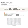 カーテン 既製サイズ スミノエ DESIGNLIFE KUKKA VOILE(クッカボイル) 巾100×丈133cm