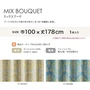 カーテン 既製サイズ スミノエ DESIGNLIFE floride MIX BOUQUET(ミックスブーケ) 巾100×丈178cm