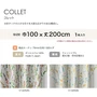 カーテン 既製サイズ スミノエ DESIGNLIFE floride COLLET(コレット) 巾100×丈200cm