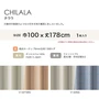 カーテン 既製サイズ スミノエ DESIGNLIFE BACK PRINT CURTAIN CHILALA(チララ) 巾100×丈178cm