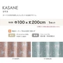 カーテン 既製サイズ スミノエ DESIGNLIFE floride KASANE(カサネ) 巾100×丈200cm