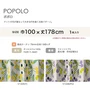 カーテン 既製サイズ スミノエ DESIGNLIFE floride POPOLO(ポポロ) 巾100×丈178cm