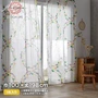 カーテン 既製サイズ スミノエ DESIGNLIFE floride POPOLO VOILE(ポポロボイル) 巾100×丈198cm