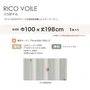 カーテン 既製サイズ スミノエ DESIGNLIFE floride RICO VOILE(リコボイル) 巾100×丈198cm