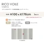 カーテン 既製サイズ スミノエ DESIGNLIFE floride RICO VOILE(リコボイル) 巾100×丈176cm