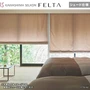 シェードカーテン プレーンシェード 川島織物セルコン FELTA フェルタ FT6140～6144