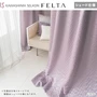 シェードカーテン プレーンシェード 川島織物セルコン FELTA フェルタ FT6147～6150