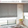 シェードカーテン プレーンシェード 川島織物セルコン FELTA フェルタ FT6509～6511