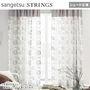 シェードカーテン ローマンシェード サンゲツ STRINGS ストリングス SC8032～8033