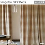 シェードカーテン ローマンシェード サンゲツ STRINGS ストリングス SC8196～8197