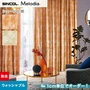 シェードカーテン ローマンシェード シンコール Melodia メロディア ML3021・3022