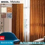 シェードカーテン ローマンシェード シンコール Melodia メロディア ML3025～3028