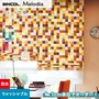 シェードカーテン ローマンシェード シンコール Melodia メロディア ML3103～3105