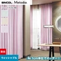 シェードカーテン ローマンシェード シンコール Melodia メロディア ML3285～3287