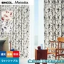 シェードカーテン ローマンシェード シンコール Melodia メロディア ML3370・3371